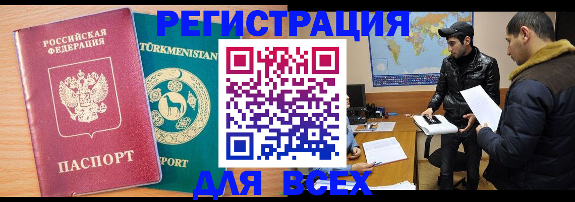 временная регистрация надежно в Мытищах