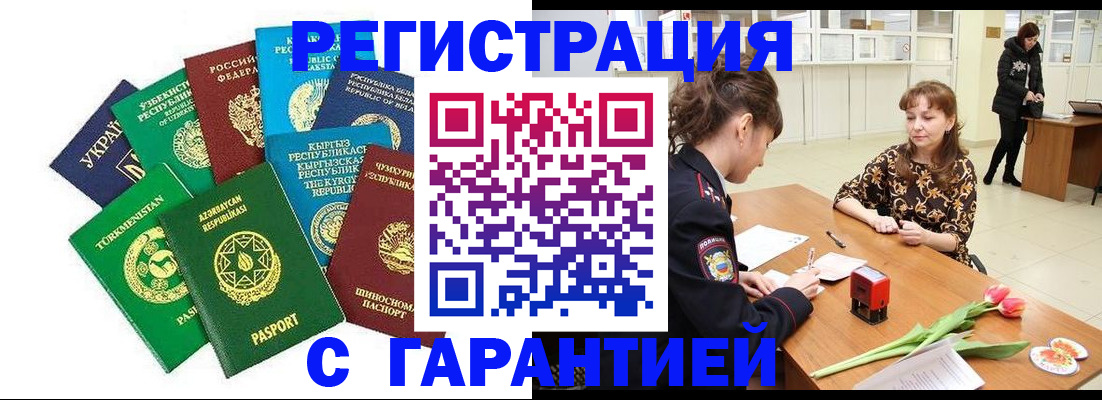 прописка законно в Мытищах