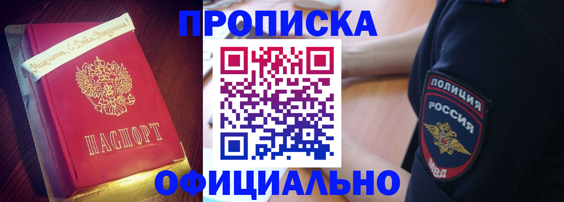 прописка для военкомата в Мытищах
