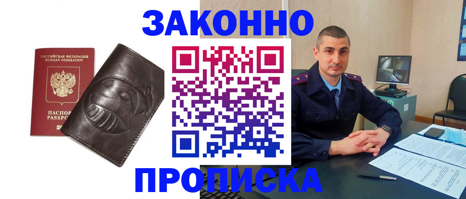 прописка гарантия в Мытищах
