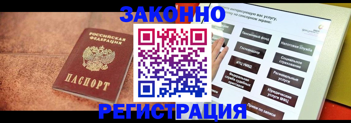 временная регистрация для школы в Мытищах